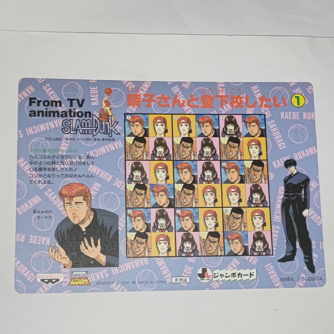 当時物・未使用】 スラムダンク ジャンプ 付録 ポスター 94年 3枚