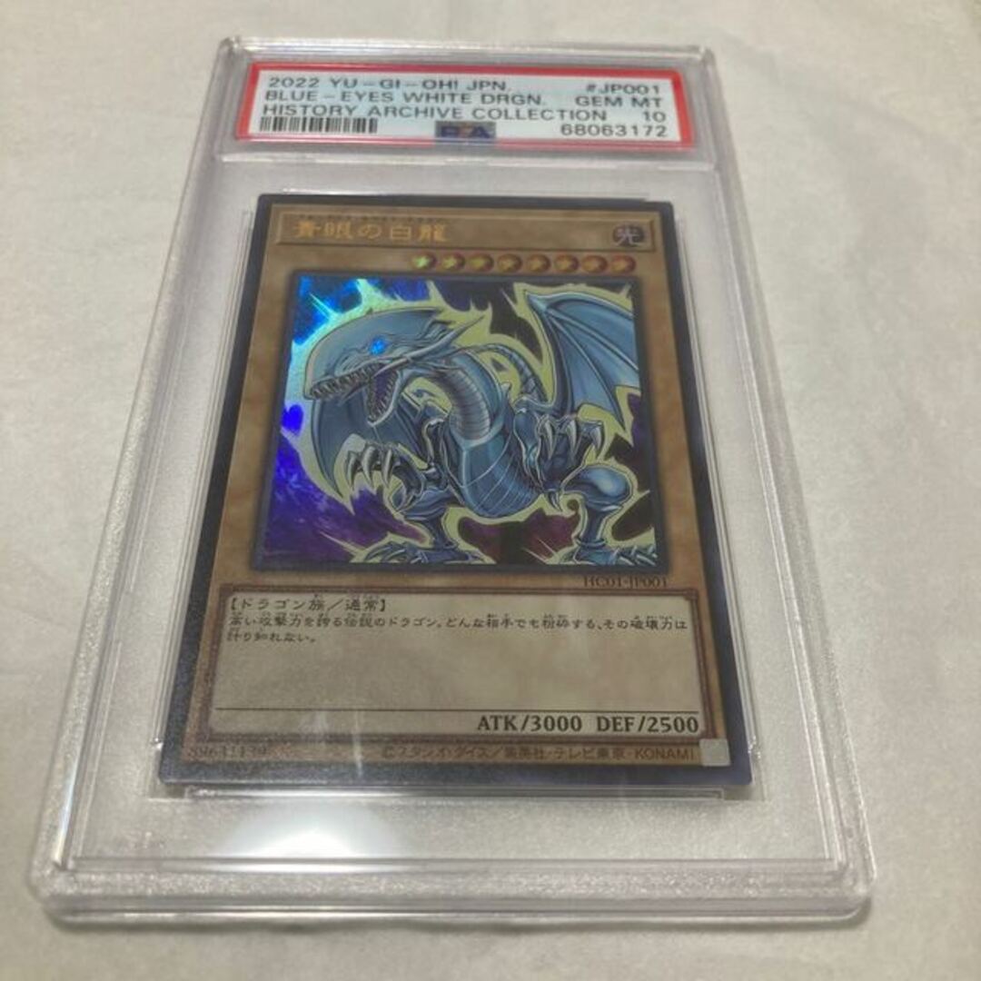 ブルーアイズホワイトドラゴン ヒスコレ PSA10
