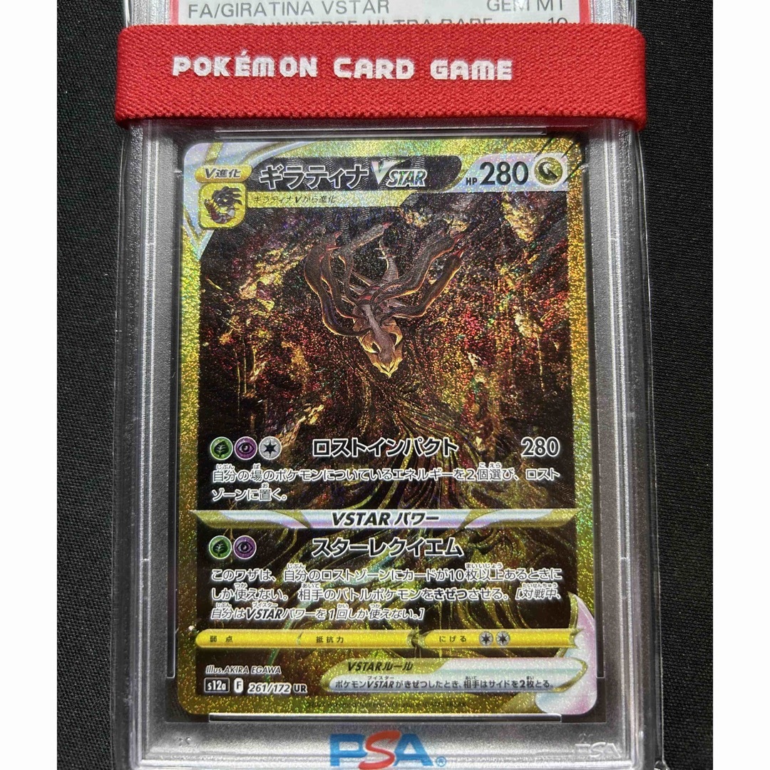 ギラティナ vstar ur psa10 4連番 PSA10 連番 4神 Vスターユニバース