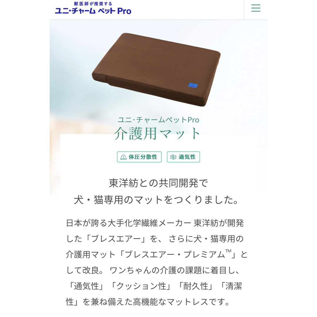 ユニ・チャームペットPro 介護用マット☆ 中〜大型犬用 ☆取替