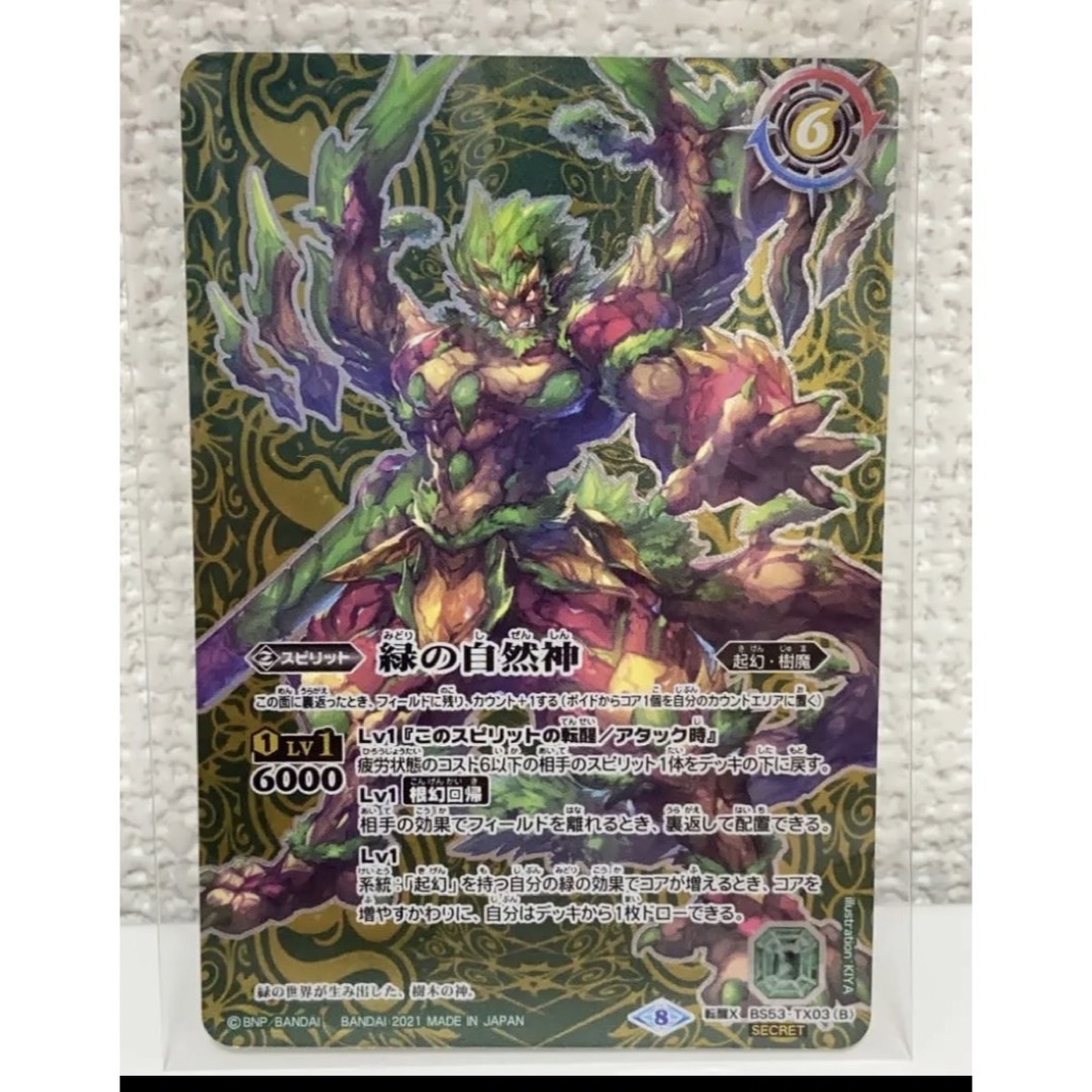 天地転世 緑の世界/緑の自然神 リバイバル シク SECRET Amazon.co.jp