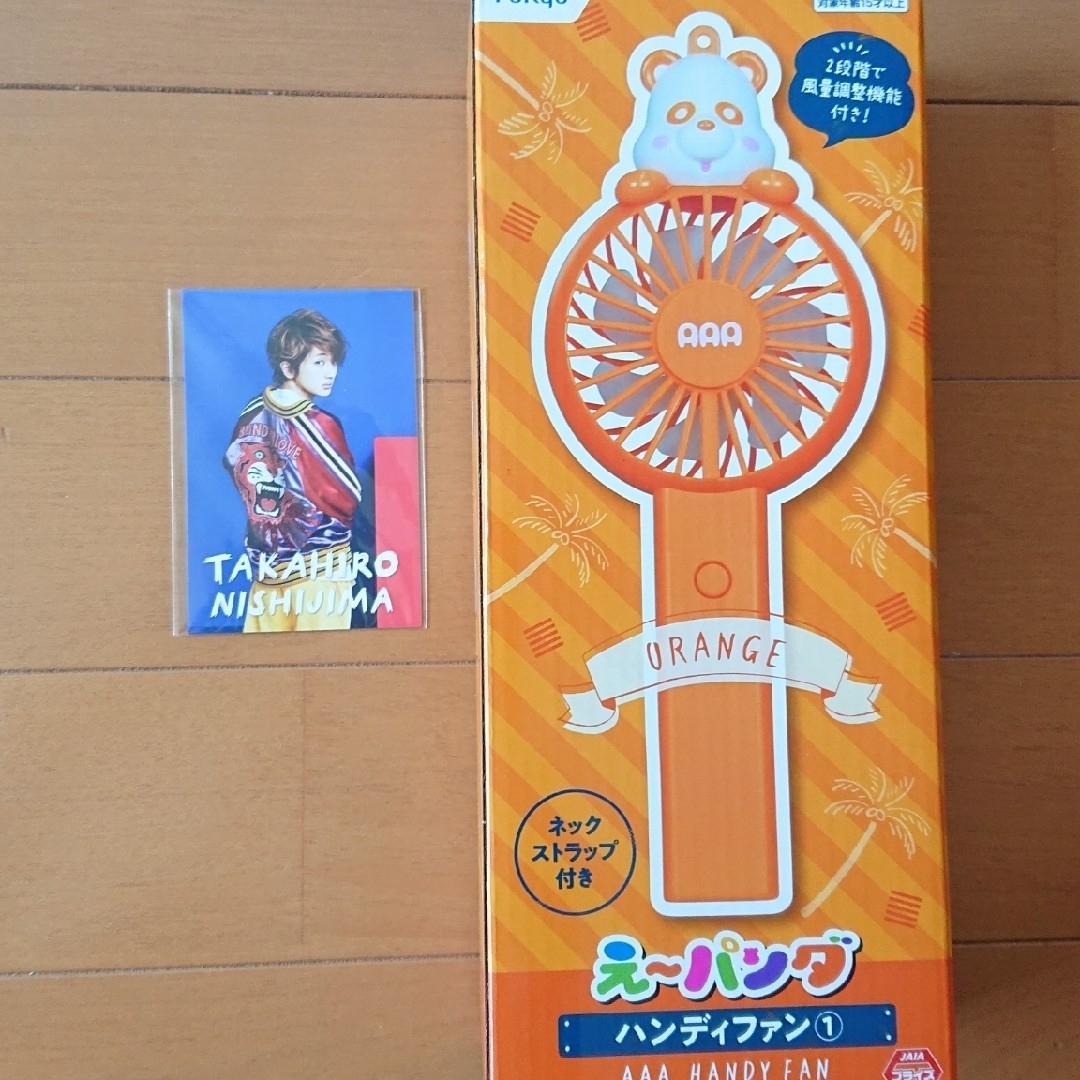 AAA フラッツ 西島隆弘 橙 AAA - AAAグッズ え～パンダキーホルダー 橙