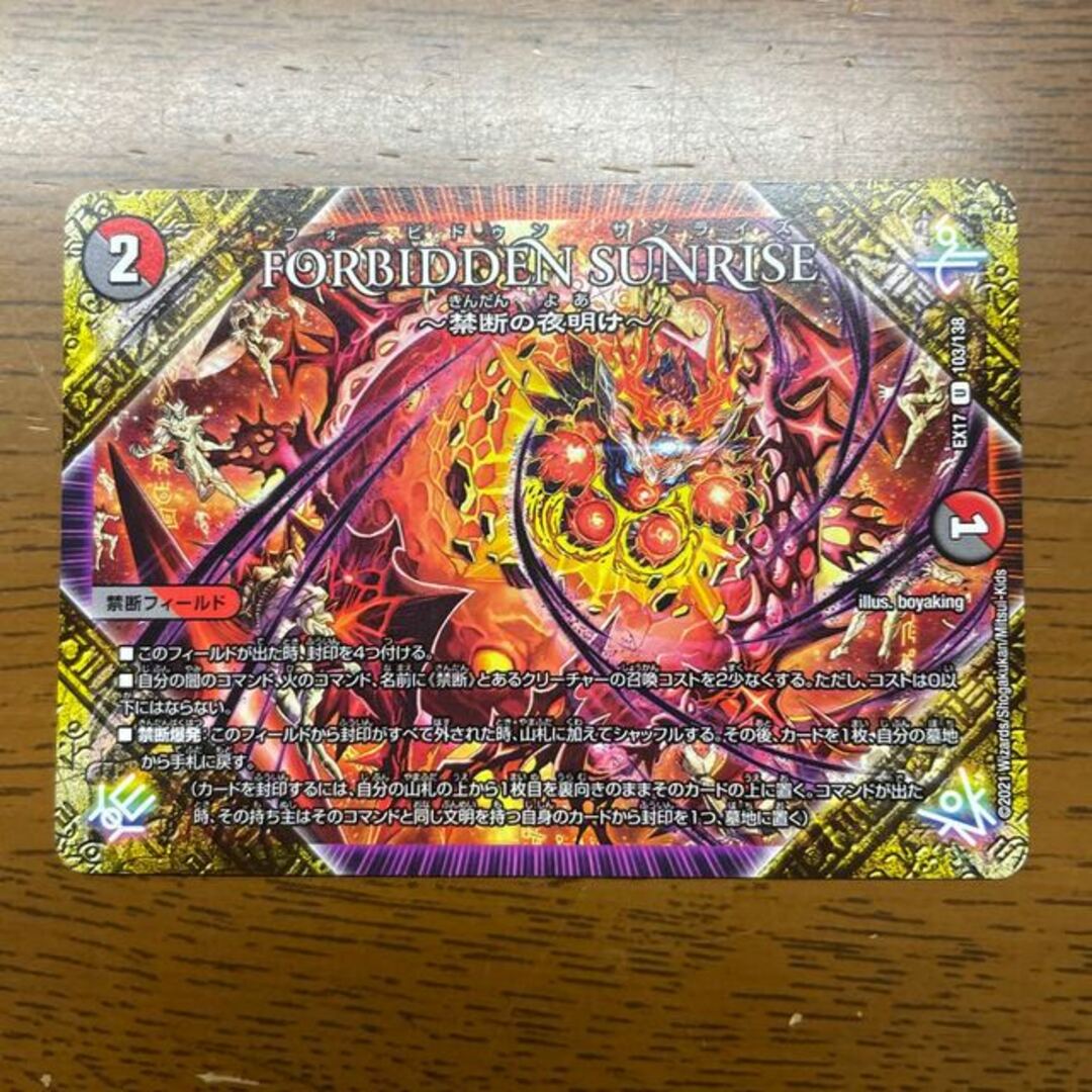 フォービドゥンサンライズ〜禁断の夜明け 神アート4枚セット