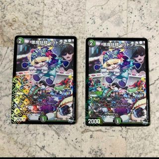 デュエルマスターズ - 悪魔妖精 ベラドンナ プロモ 2枚セットの通販 by