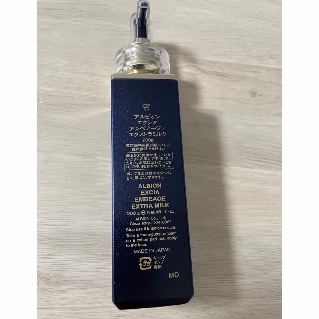 アルビオン エクシア アンベアージュ エクストラミルク 乳液 200g