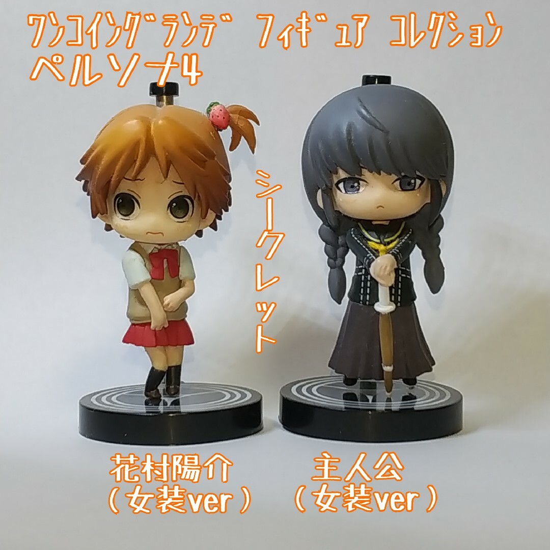 ワンコイングランデフィギュア コレクション ペルソナ4 コンプリート