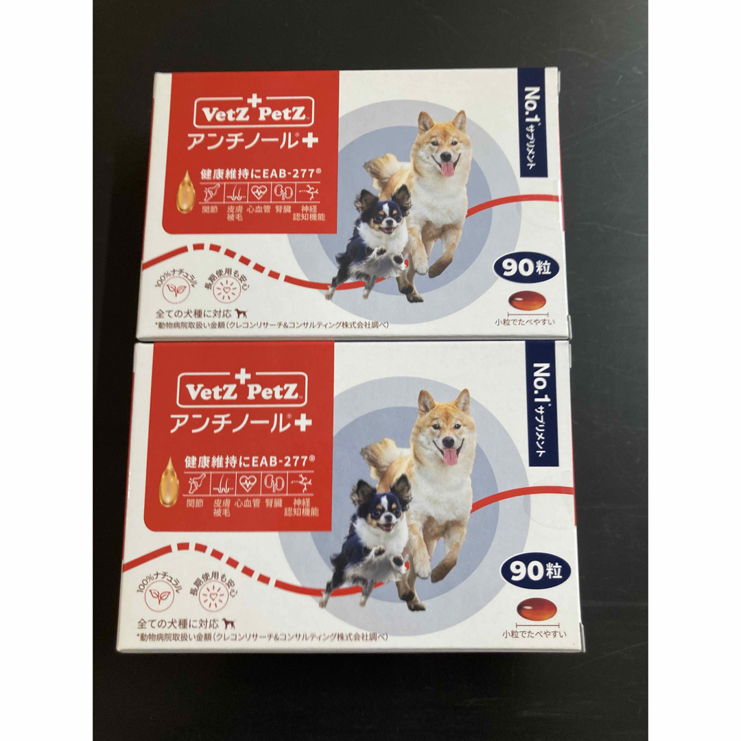 新品·アンチノールプラス 犬·90粒 （2箱）