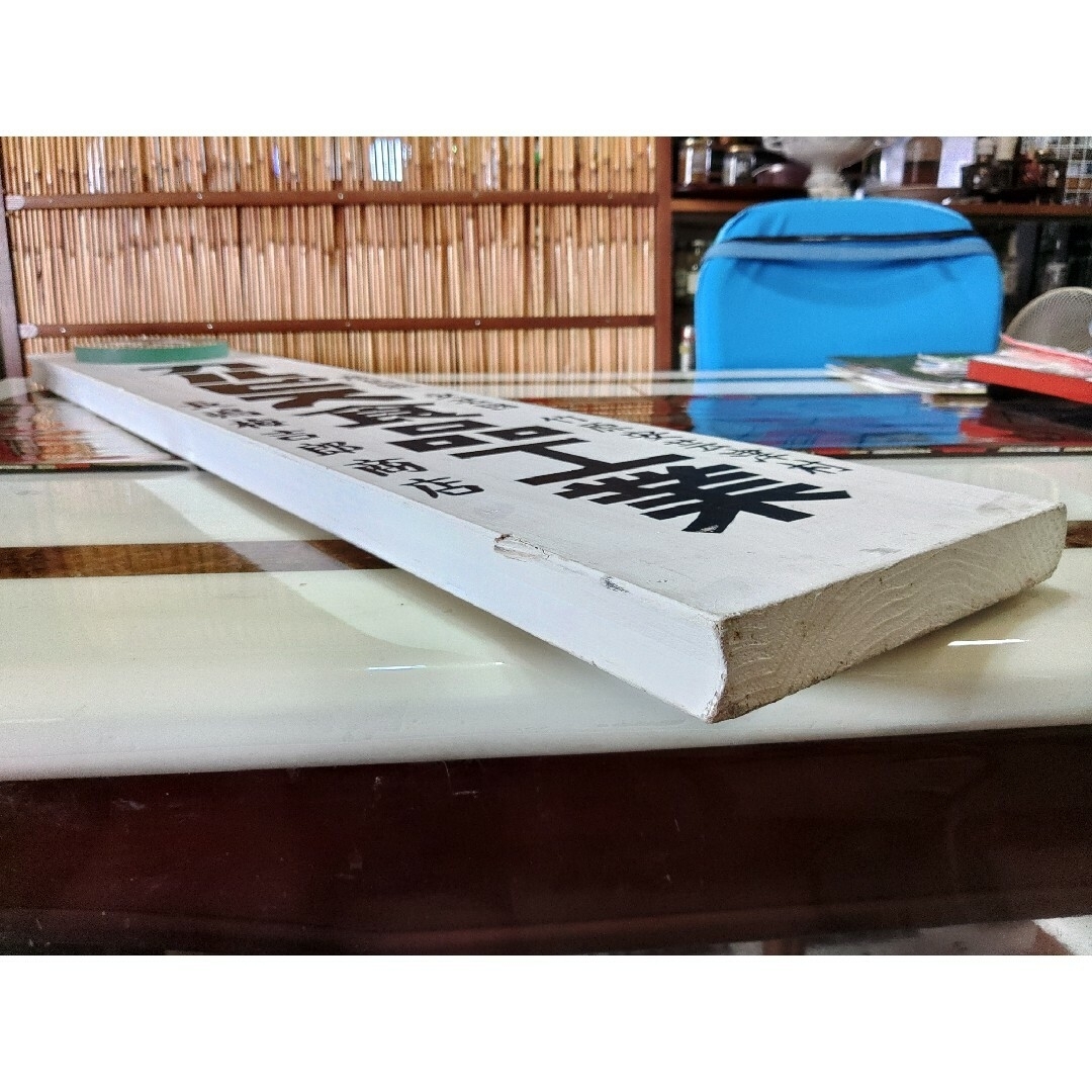 カルピス木製看板 昭和レトロモダン ガラス板付 カルピス食品工業