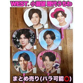 WEST. 小瀧望 グッズ まとめ売り