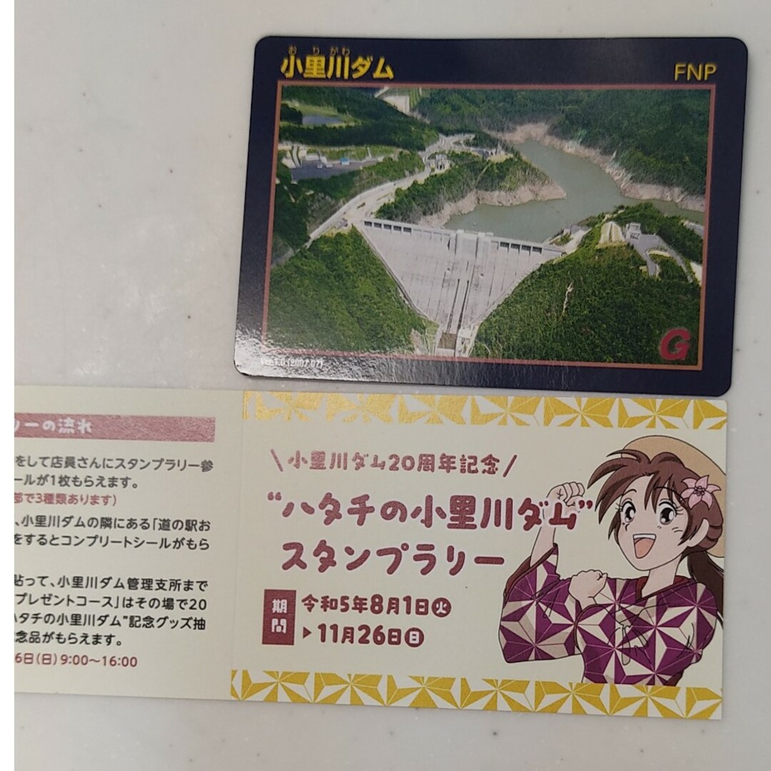 小里川ダム カード 御朱印 ライトアップの通販 by ちーくん's shop｜ラクマ