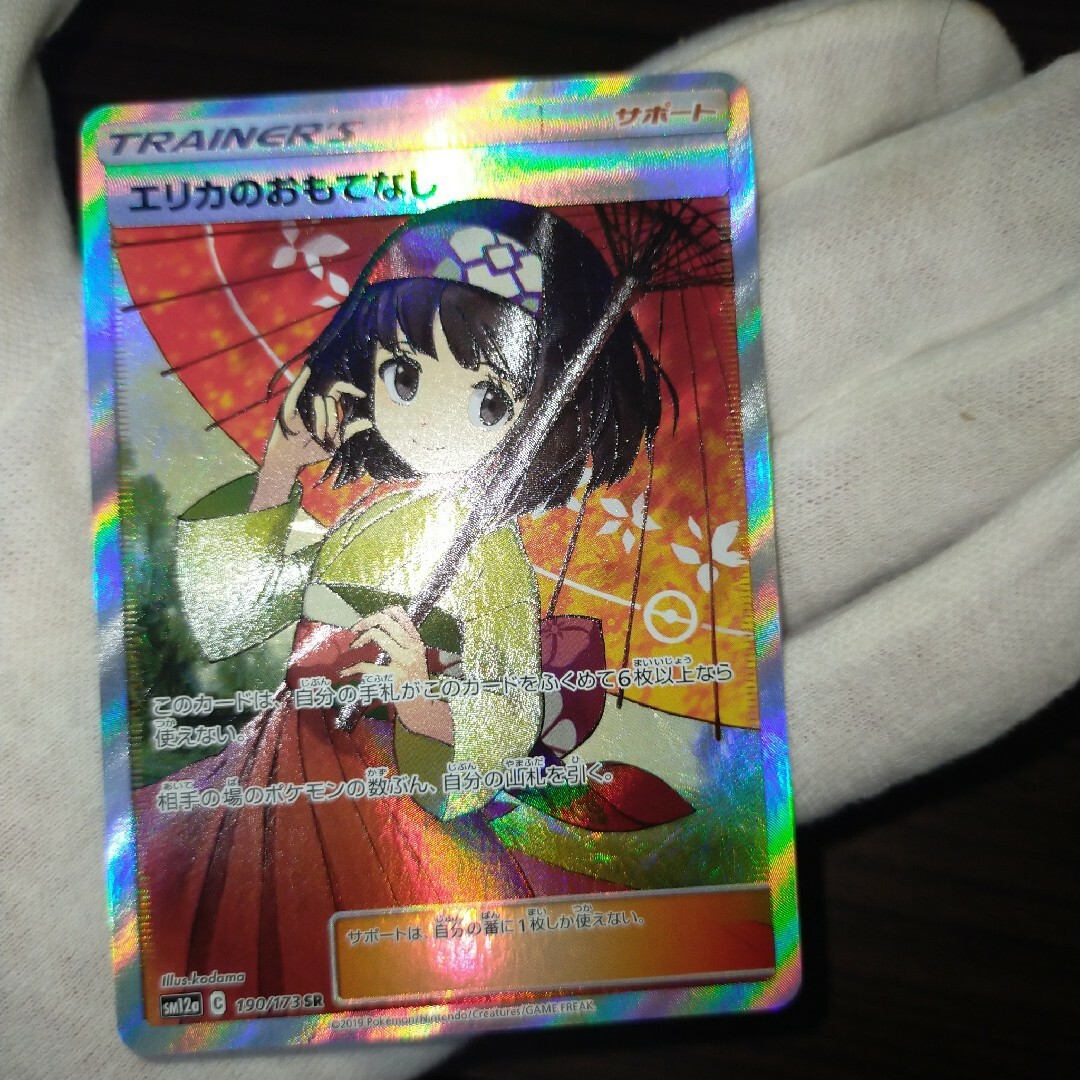 ポケモンカード エリカのおもてなし SR