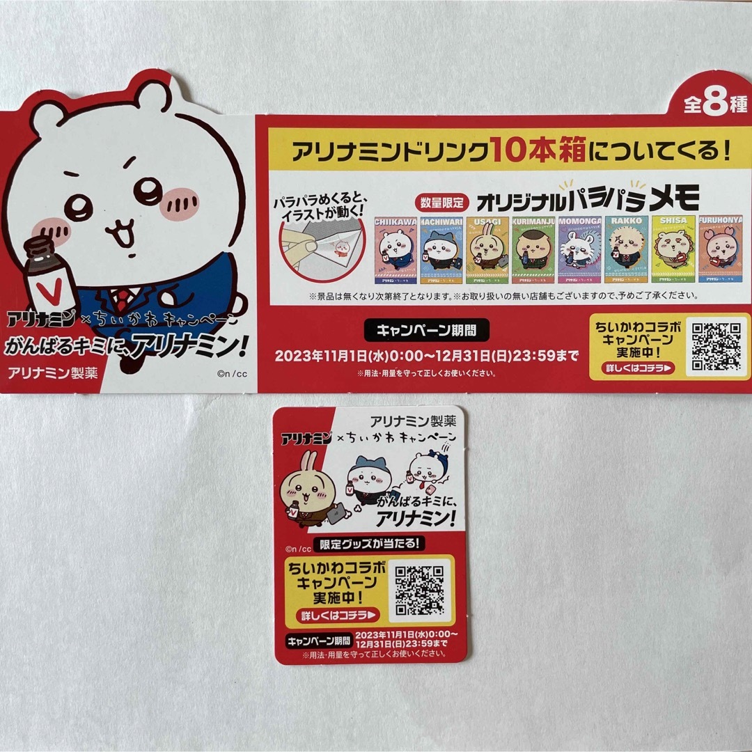 非売品】ちいかわ×アリナミン パネル 販促物 ボード 非売品】ちいかわ