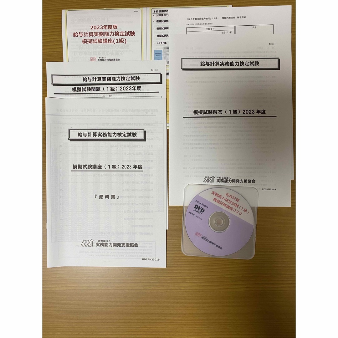 給与計算実務能力検定1級 模擬試験講座