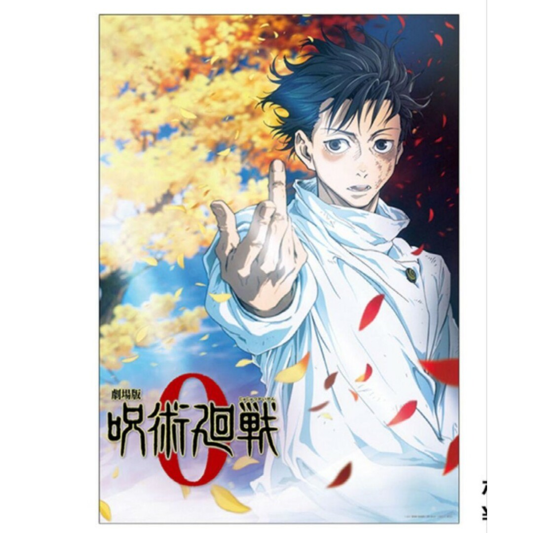 呪術廻戦 乙骨憂太 劇場版呪術廻戦0 ポスターの通販 by ばば's shop