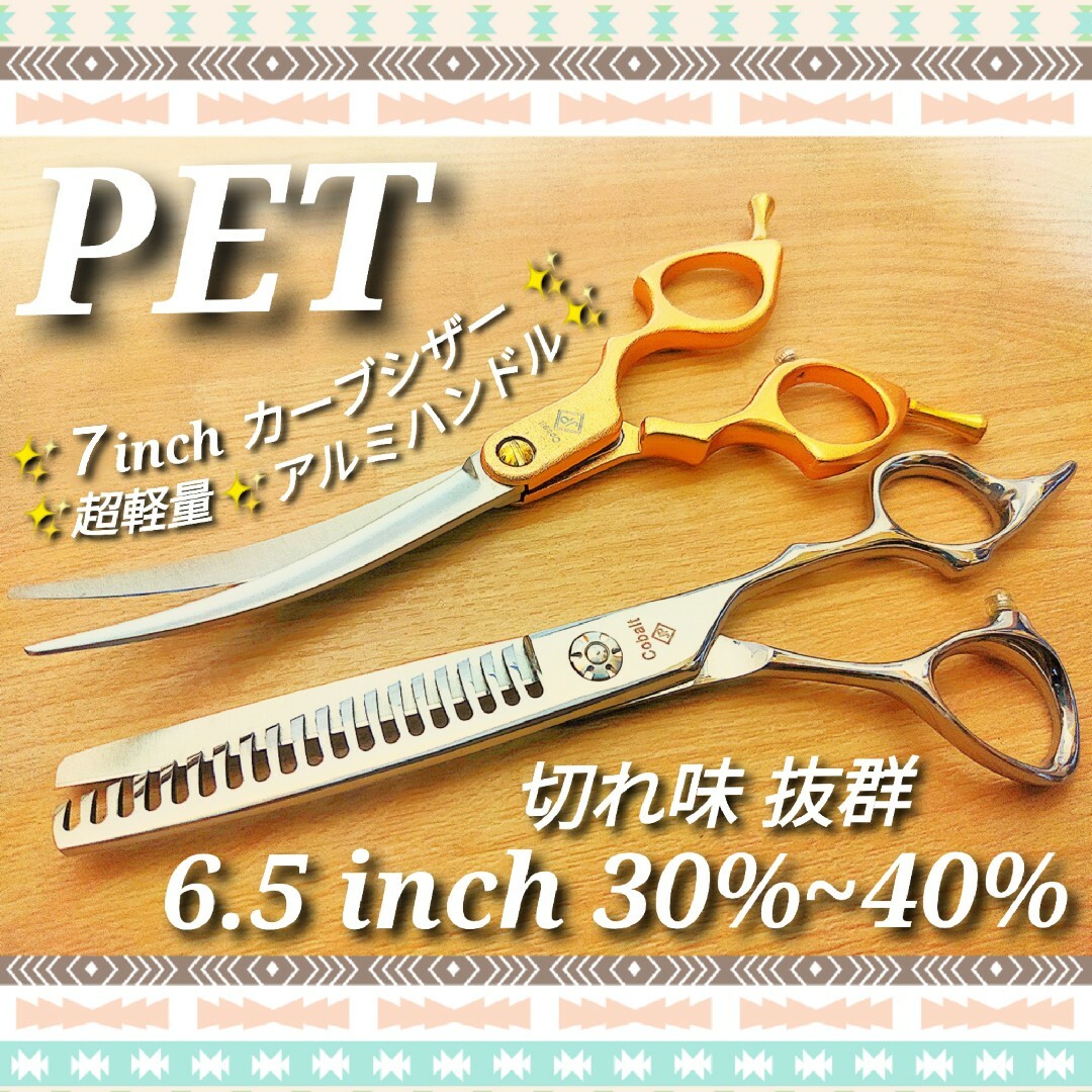 トリミング最新ペットセニングシザーシザートリミング✨トリマー