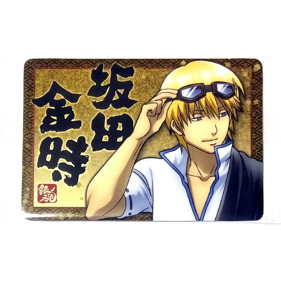 銀魂 カード 銀時 万事屋 202501182307 銀魂カード銀時万事屋202501182307