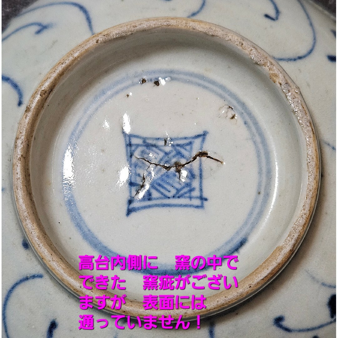 本物保証❗】中国古陶磁器 清代 青華 染付 霊芝文様 渦巻き