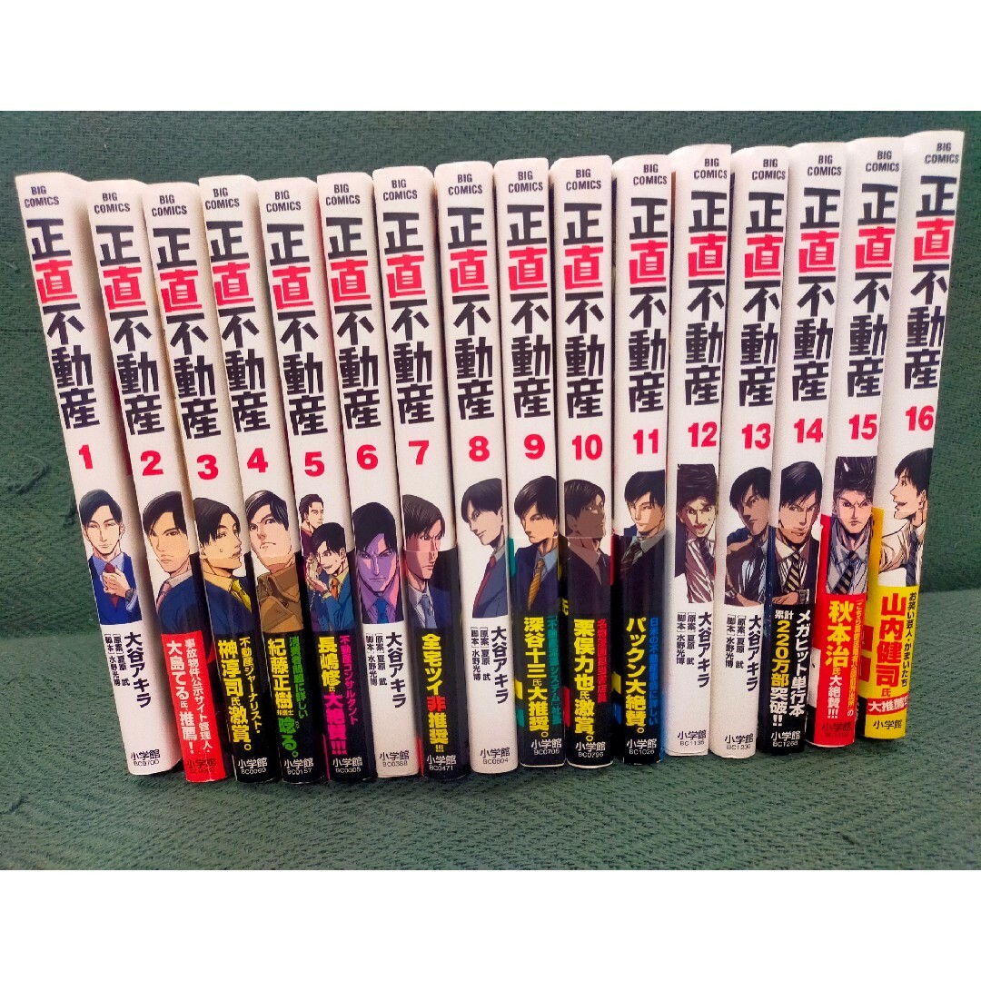 正直不動産 22巻セット 正直不動産 1〜22巻 全巻セット 正直不動産 全巻