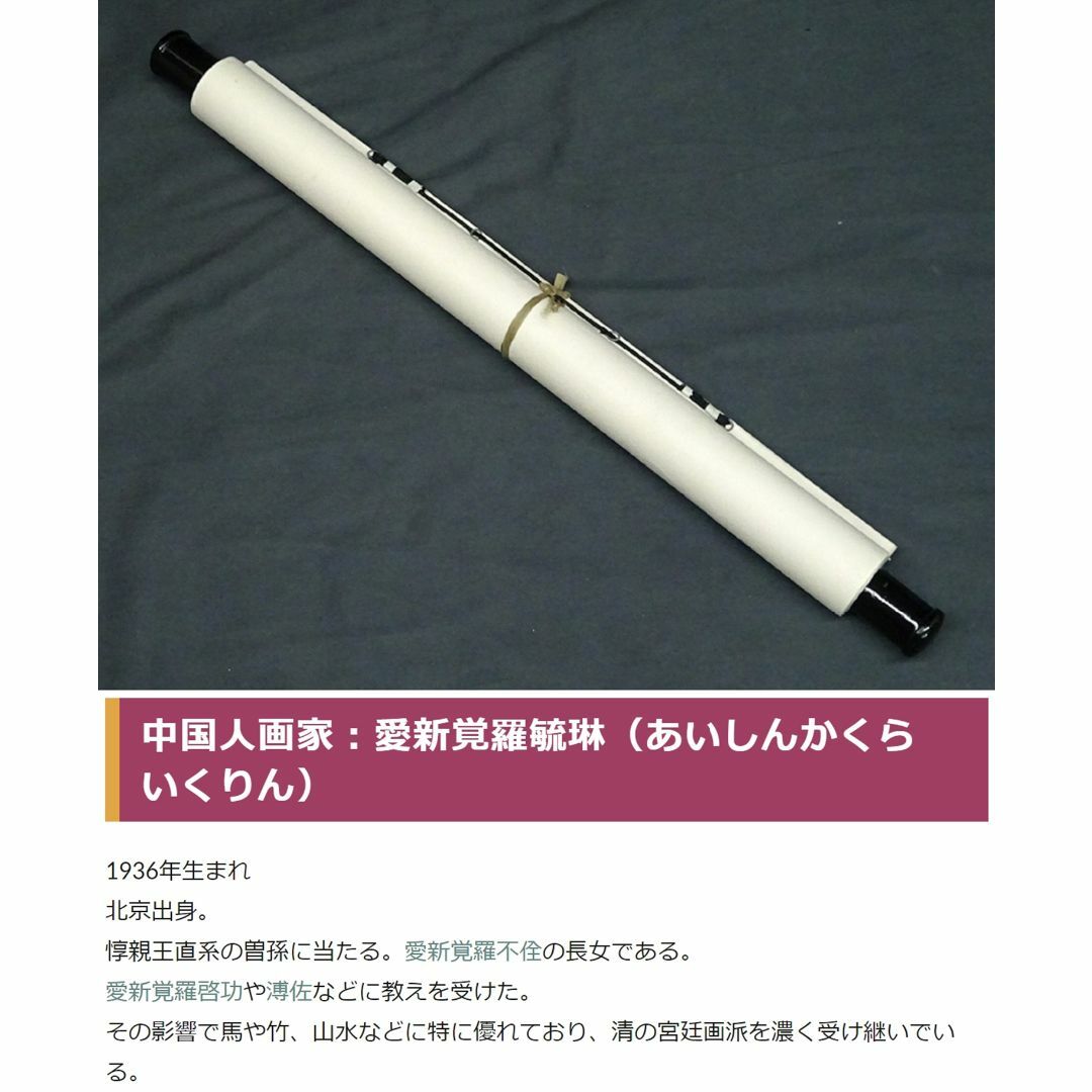 掛軸 愛新覚羅毓琳『中国 四行書』紙本 合わせ箱付 掛け軸 w04287の