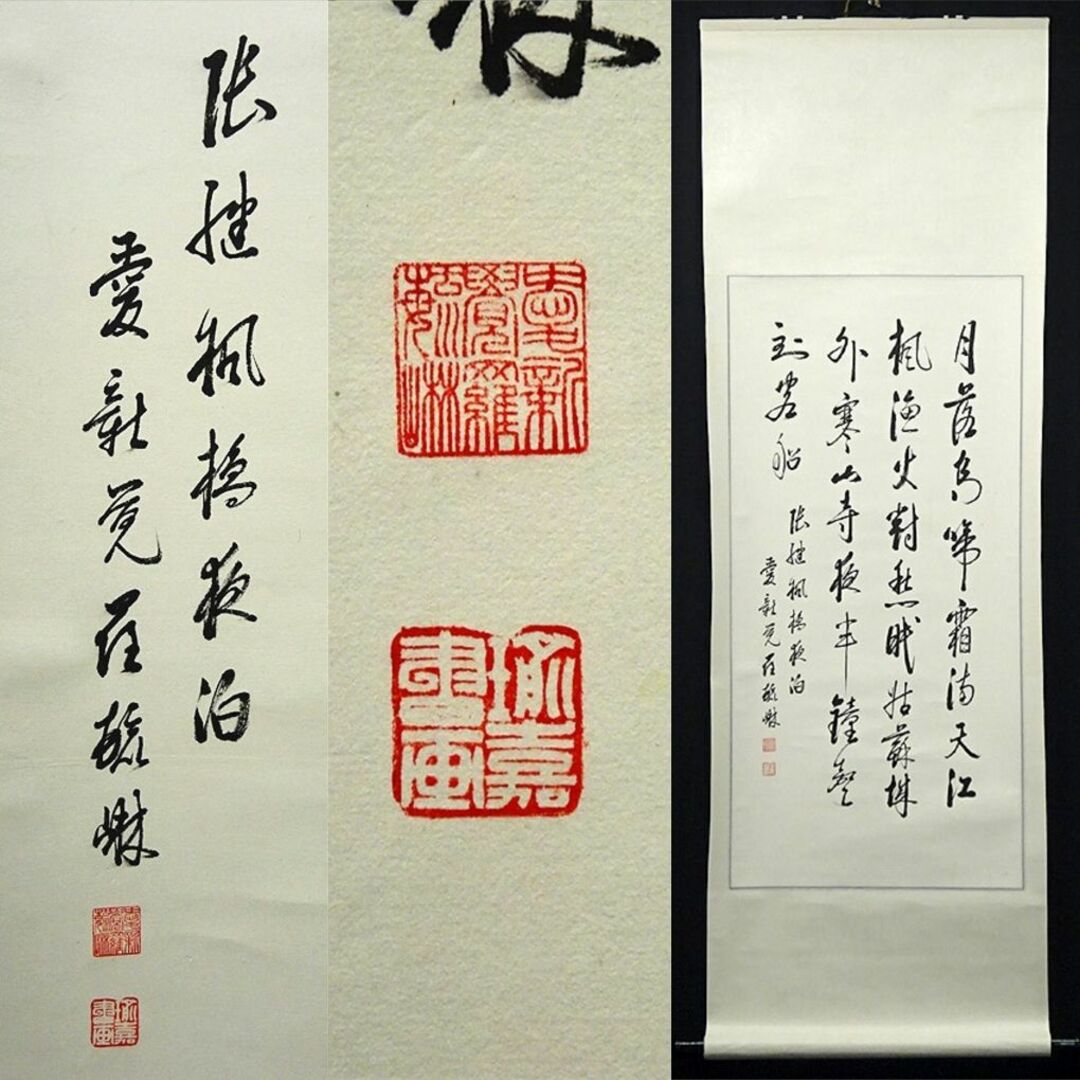 掛軸 愛新覚羅毓琳『中国 四行書』紙本 合わせ箱付 掛け軸 w04287の