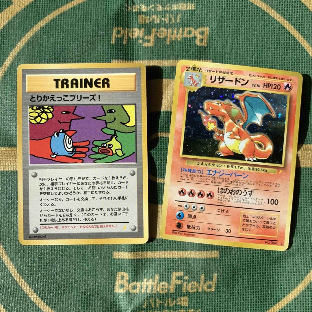 ポケモンカード 旧裏 とりかえっこプリーズ！ 2枚 まとめ売り ポケモン