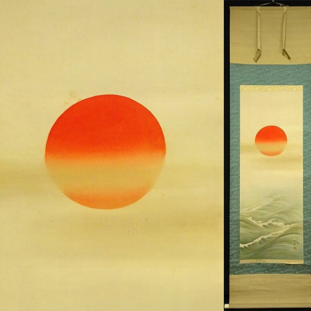 掛軸 旭日静波 絹本彩色 外箱付き 風景画 日本画 掛軸 旭日静波 絹本