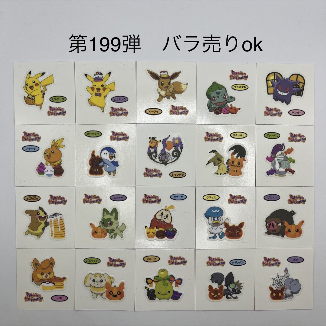 ポケモンパンシール バラ売り 197弾 25周年 - メルカリ ポケモンパン