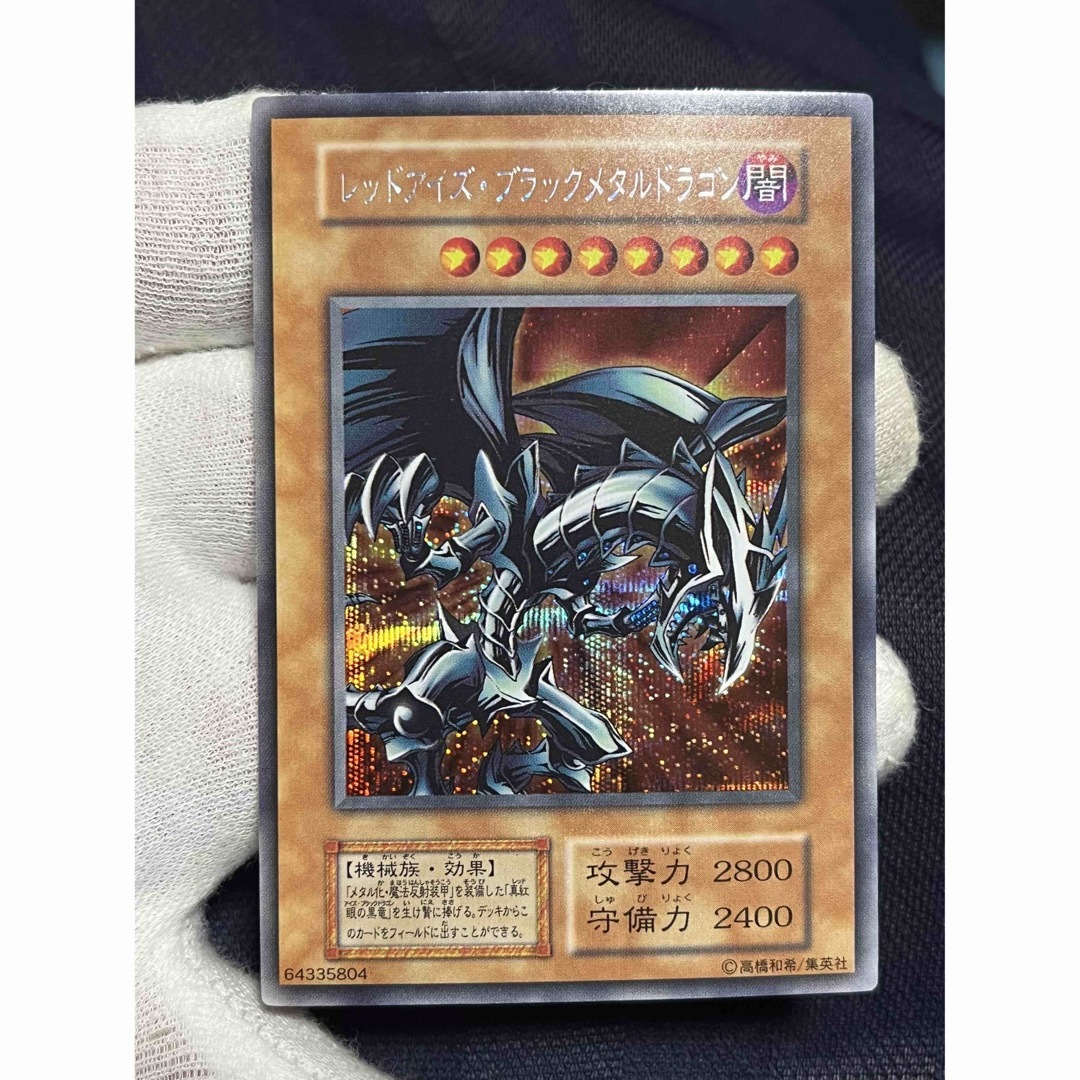遊戯王 レッドアイズブラックメタルドラゴンと初期デッキケース 他