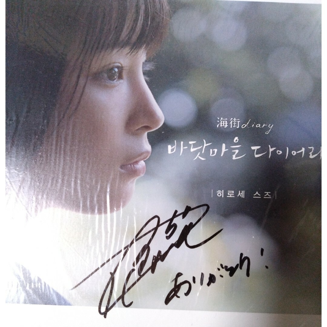 広瀬すず 直筆サイン入りフォト 広瀬すず！直筆サイン 写真集 suzu お