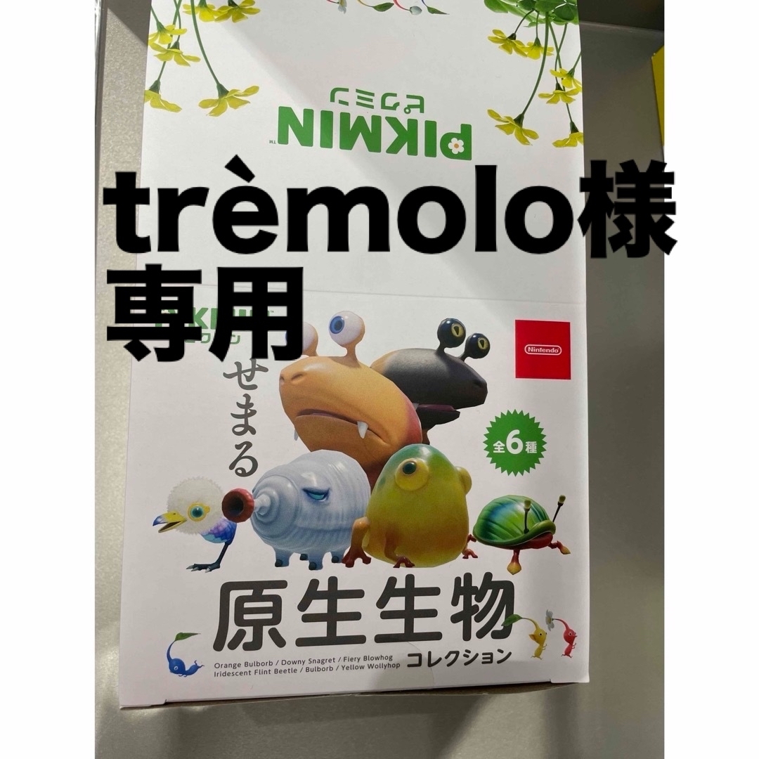 ピクミン せまる原生生物コレクション 全6種 コンプリートBOX ピクミン