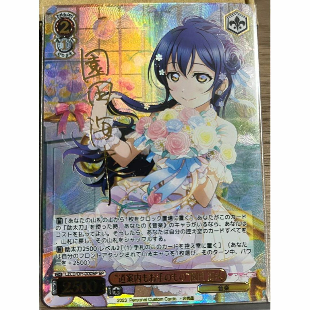 スクフェスシリーズ10th」SPカード「“道案内もお手のもの”園田 海未