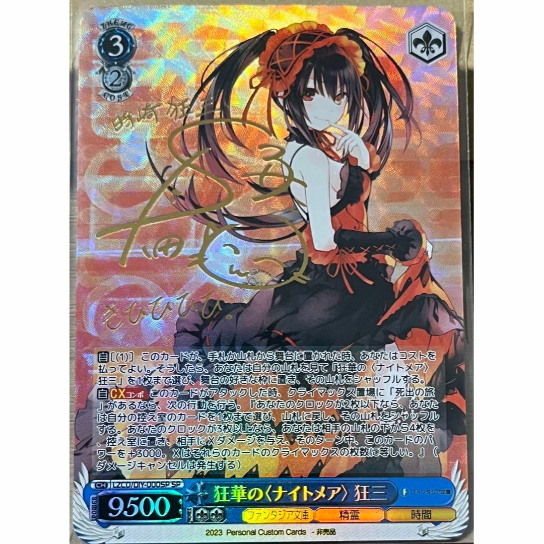 ヴァイスシュヴァルツ 狂華のナイトメア 狂三SP サイン