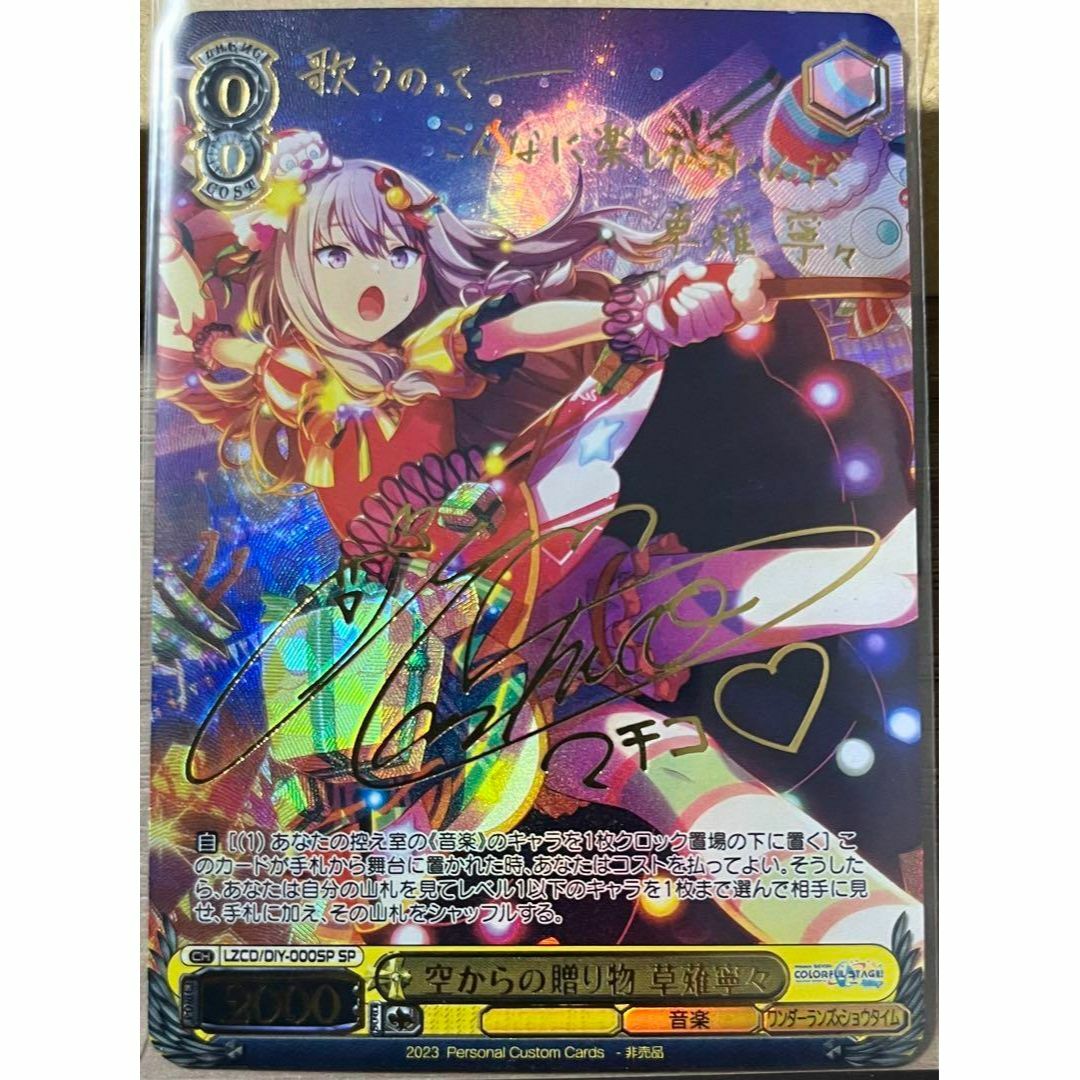 空からの贈り物 草薙寧々 ssp サイン プロセカ ヴァイスシュヴァルツ