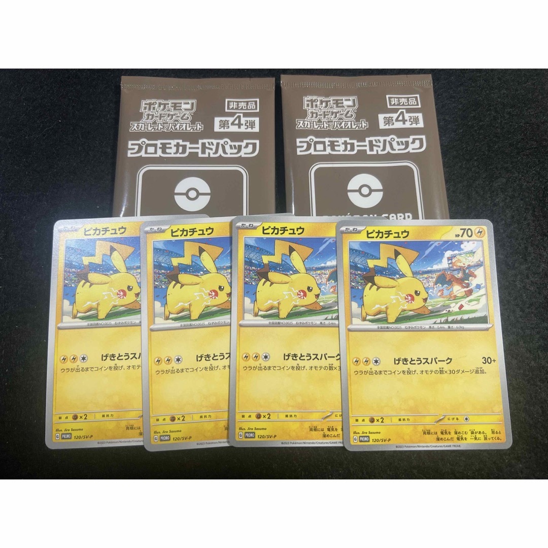 ショップ ピカチュウ プロモカード 4パックセット