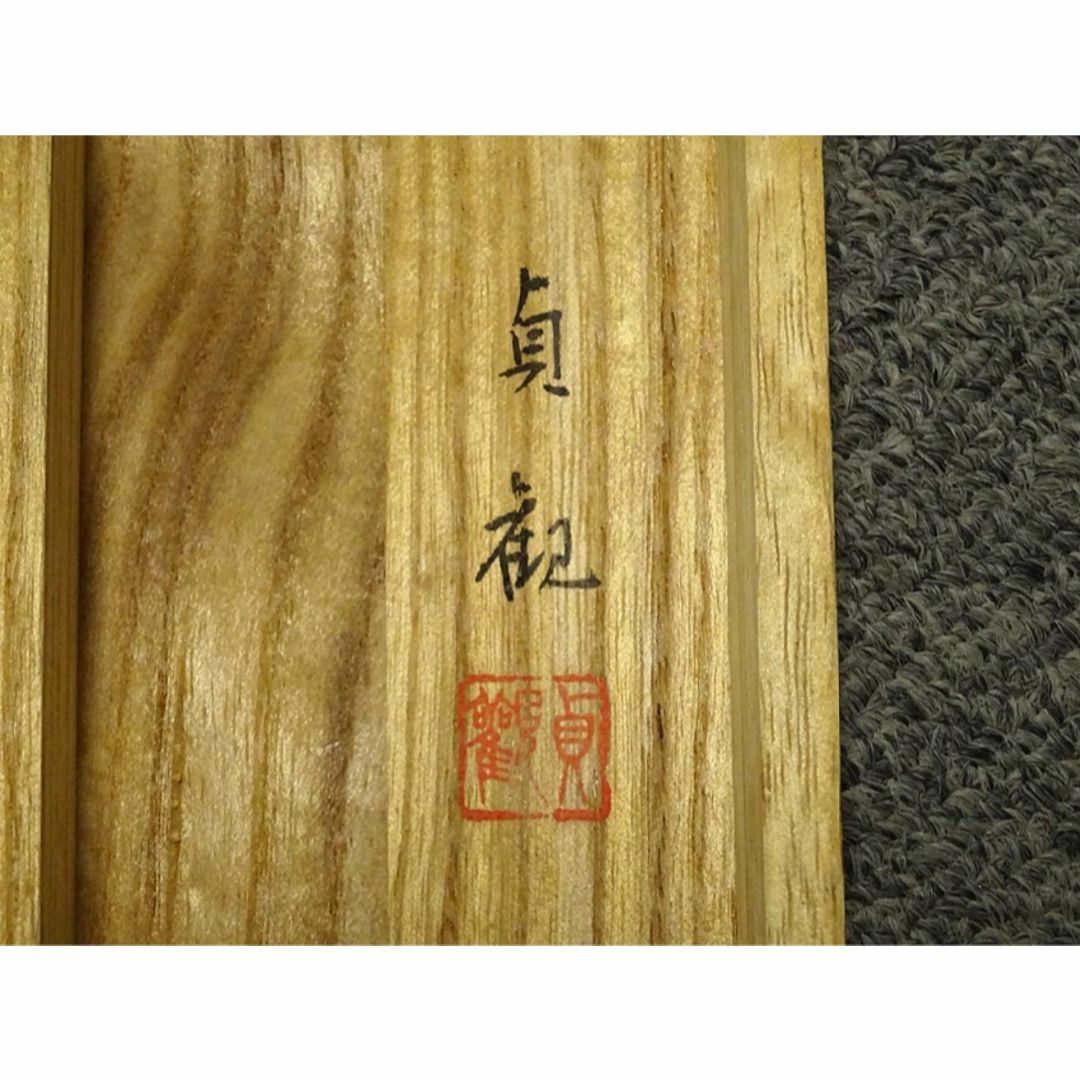 遊鯉」 松月 掛軸 掛け軸 日本画 絵画 共箱あり 遊鯉」 松月 掛軸