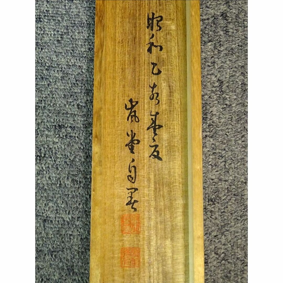 掛け軸 丙辰 夏雪堂 ♥掛軸 雪景図 田口 楚水 掛け軸 共箱付き 骨董品