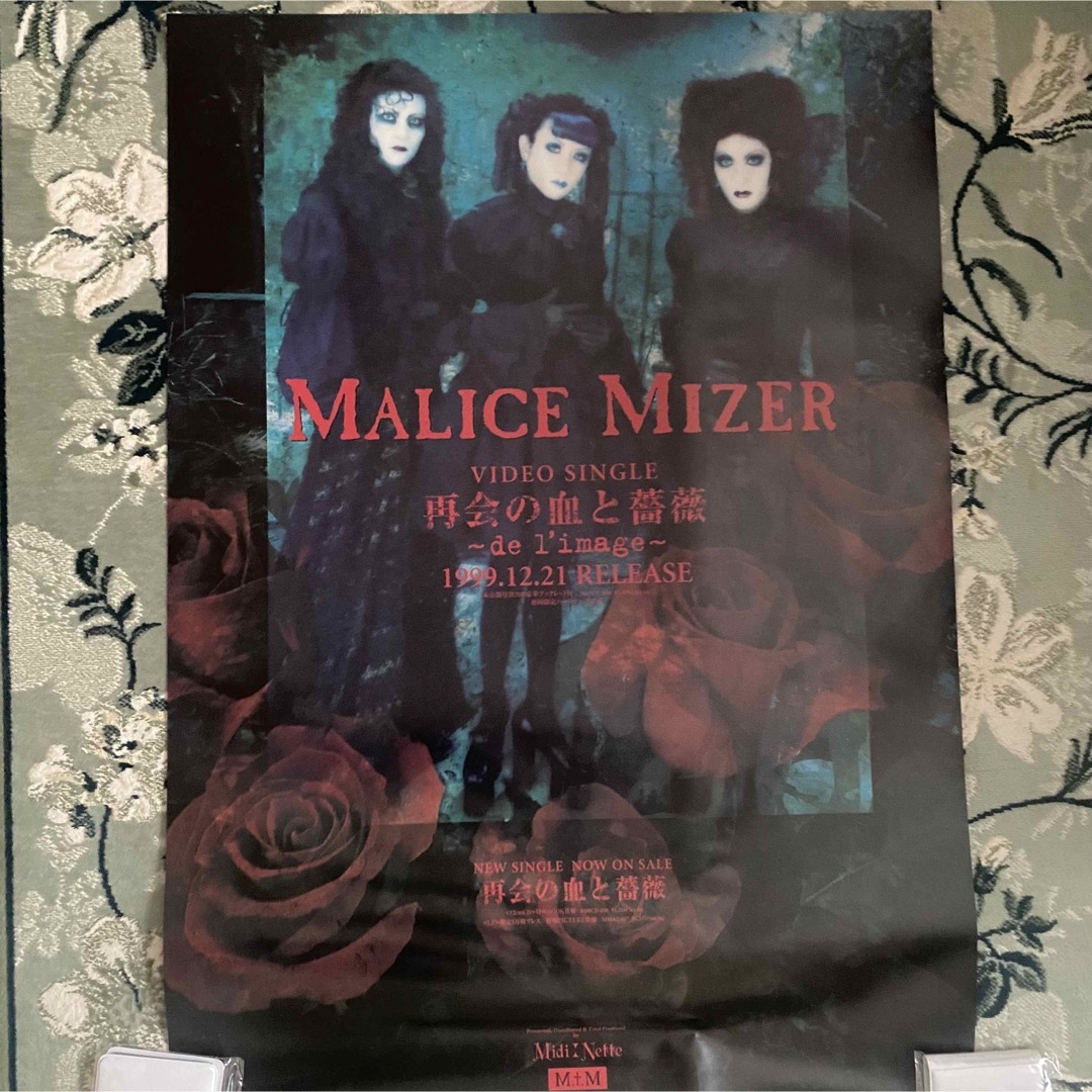 MALICE MIZER マリスミゼル ポスター5枚セット Amazon.co.jp: 5枚組