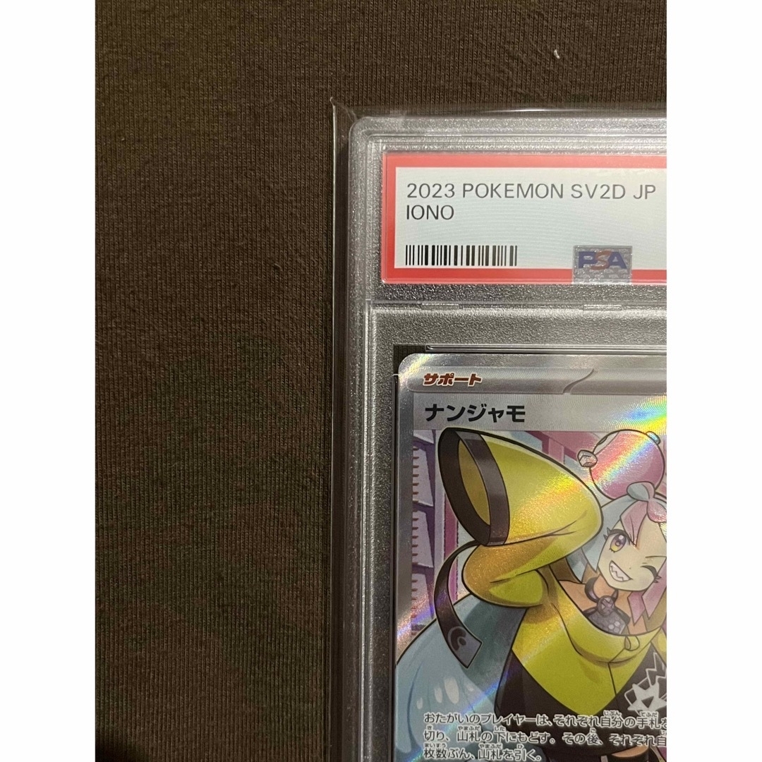 フォローで割引！ ポケモンカード PSA9 ナンジャモ SV2D SR B ポケモン