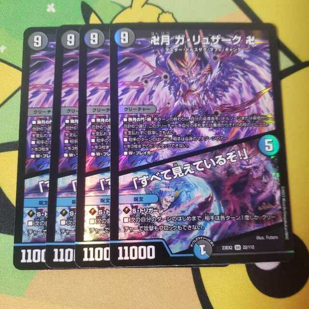 デュエルマスターズ - ガリュザーク すべて見えているぞ 4枚の通販 by