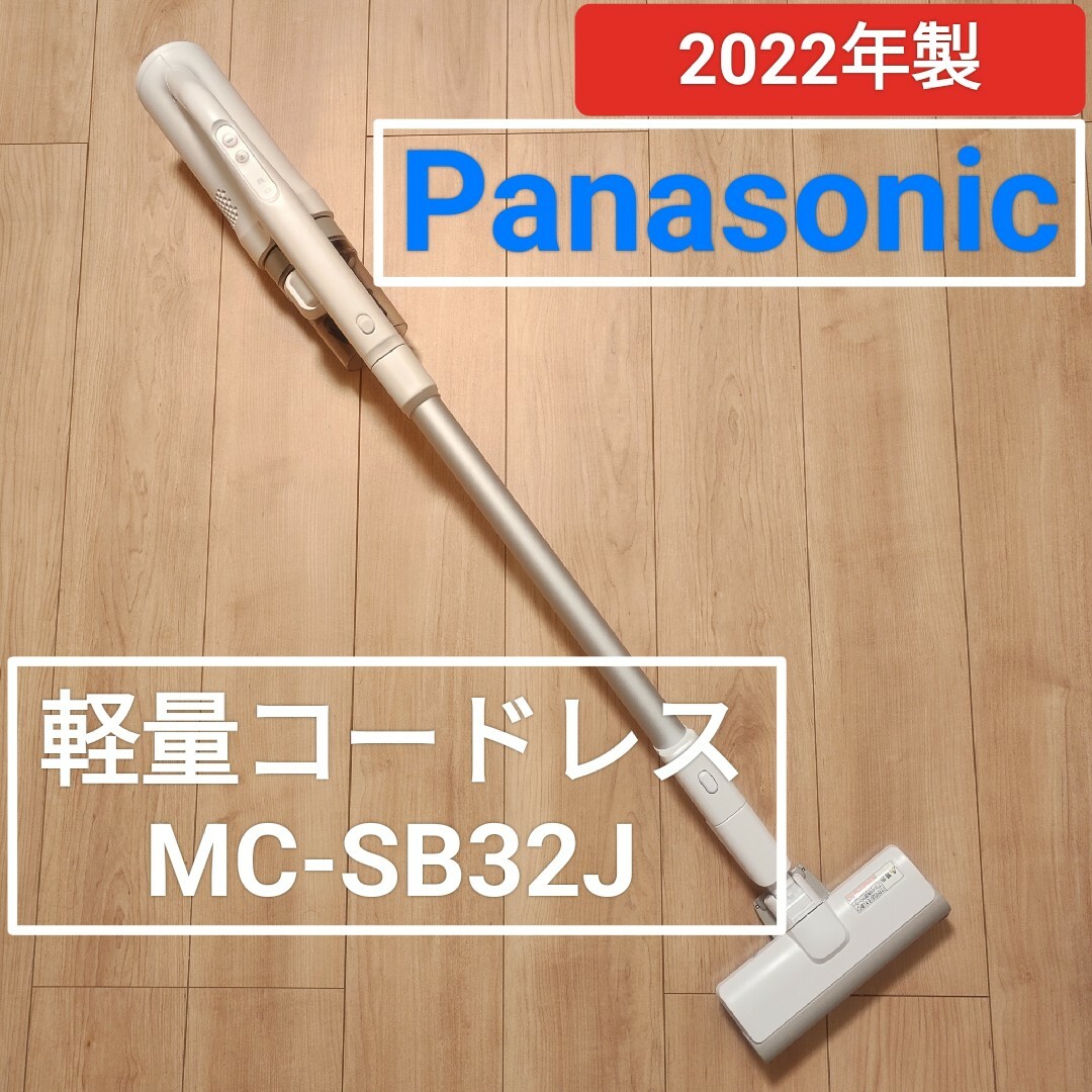 Panasonic MC-SB32J-W WHITE パナソニック 軽量コードレス 掃除機