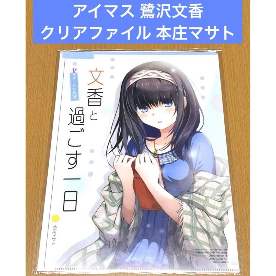 アイドルマスターシンデレラガールズ 鷺沢文香)アニメ/ポスター/同人