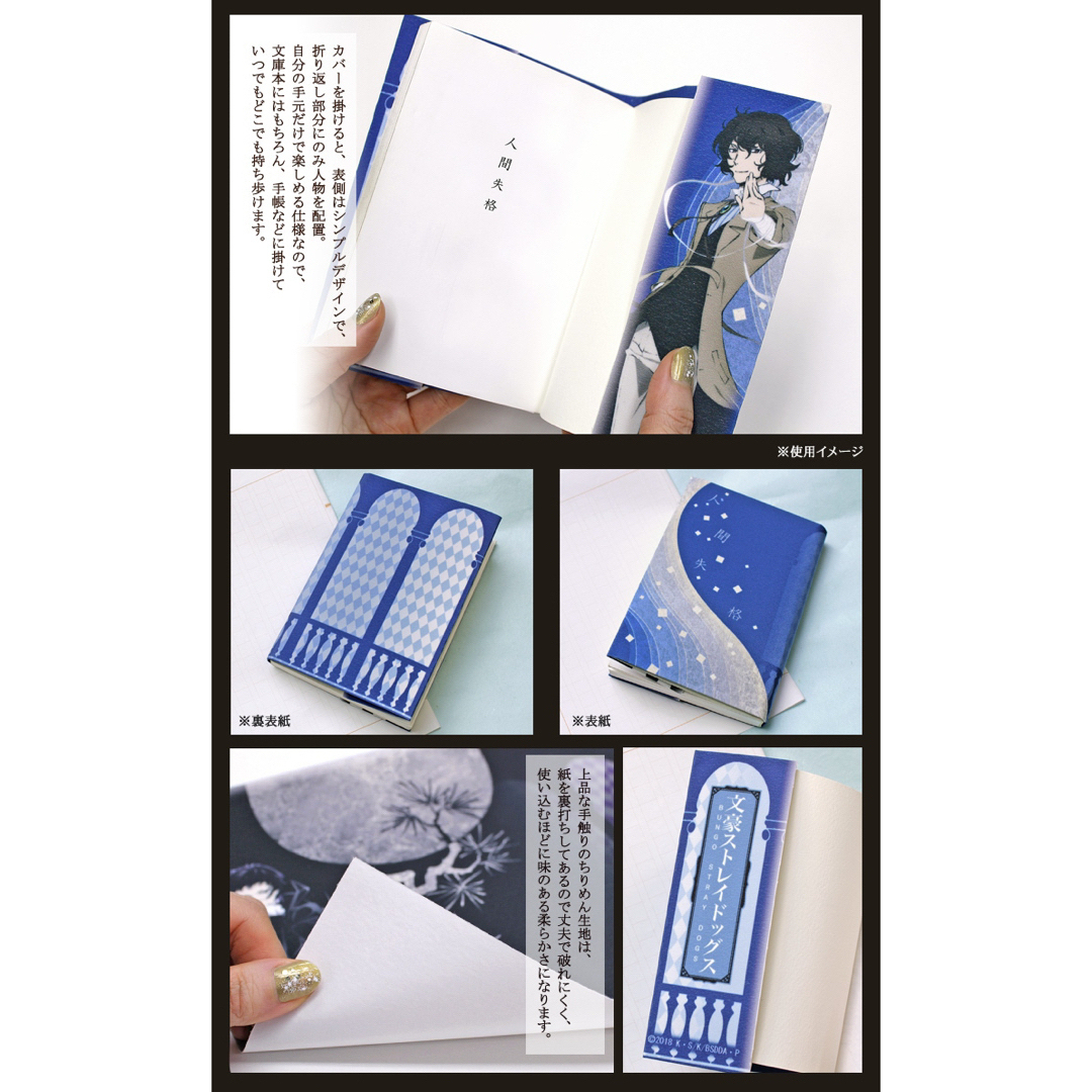 文豪ストレイドッグス【今日まふ2019】京染ちりめんブックカバー
