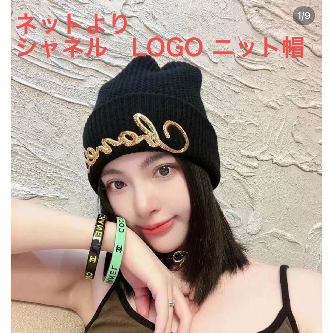 専用！新品未使用 シャネル ニット帽 黒 CHANEL 25A 最新作 超希少