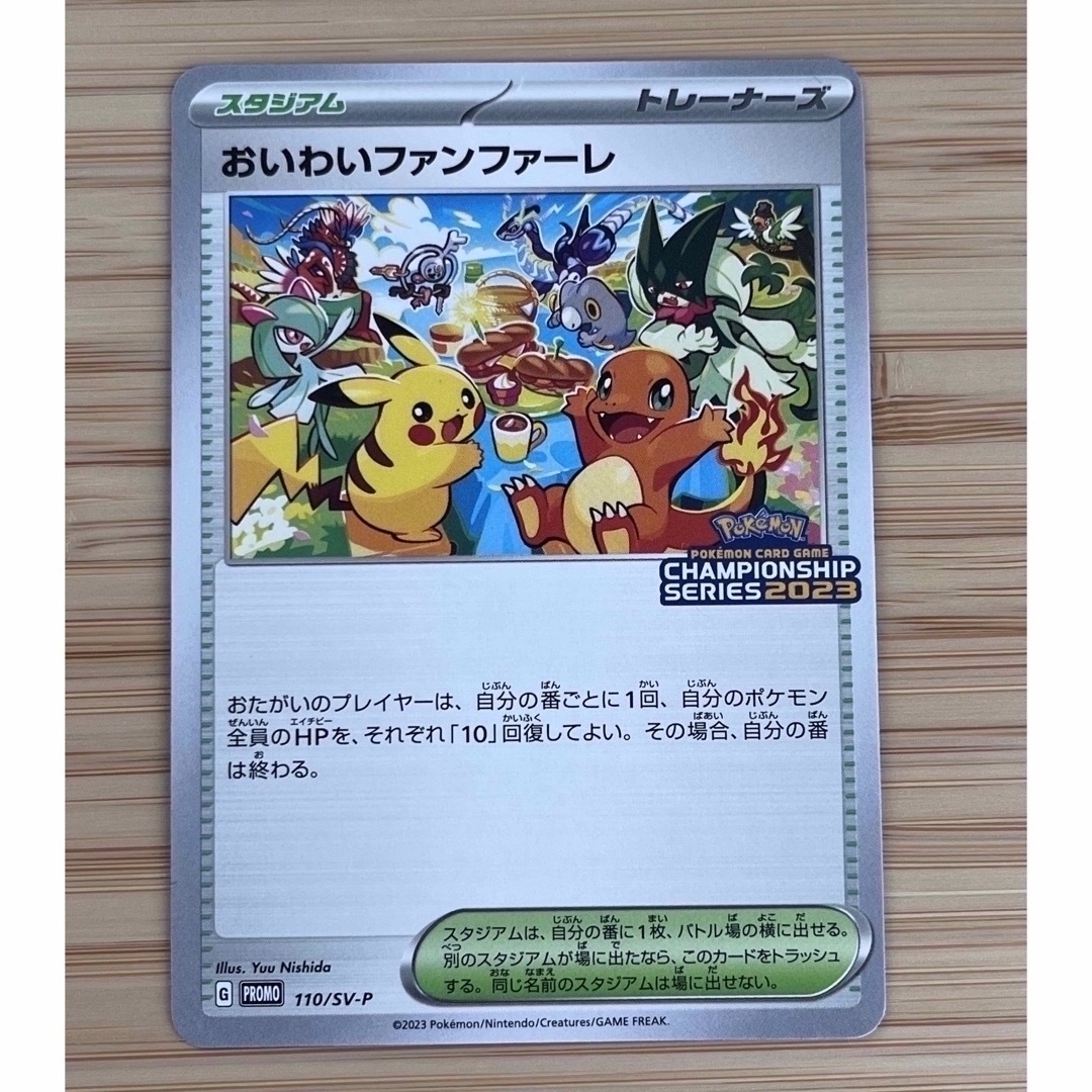 ポケモンカード おいわいファンファーレ2023 PSA10
