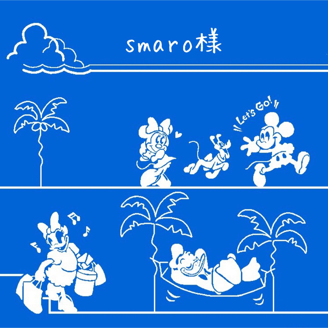 smaro様オーダーページ｜maruko様オーダー専用ページ smaro様オーダー