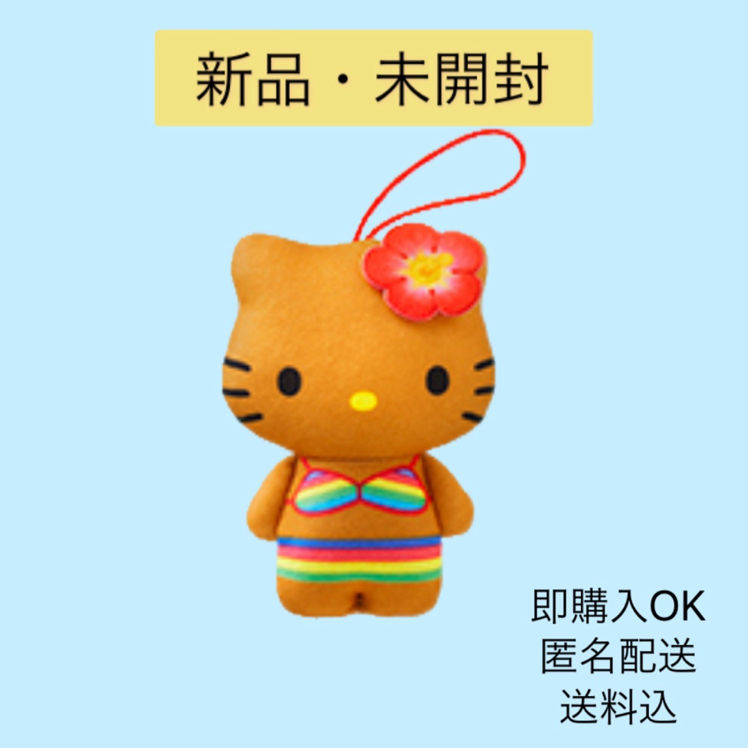 サマーキティ キティ サマー ハッピーセット