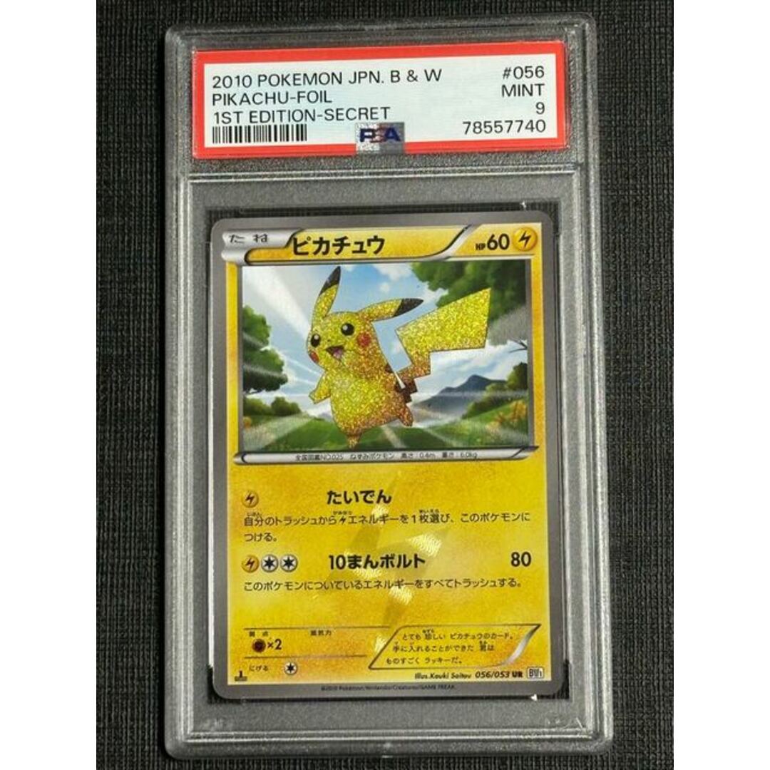 PSA9】ピカチュウUR BW 1ed
