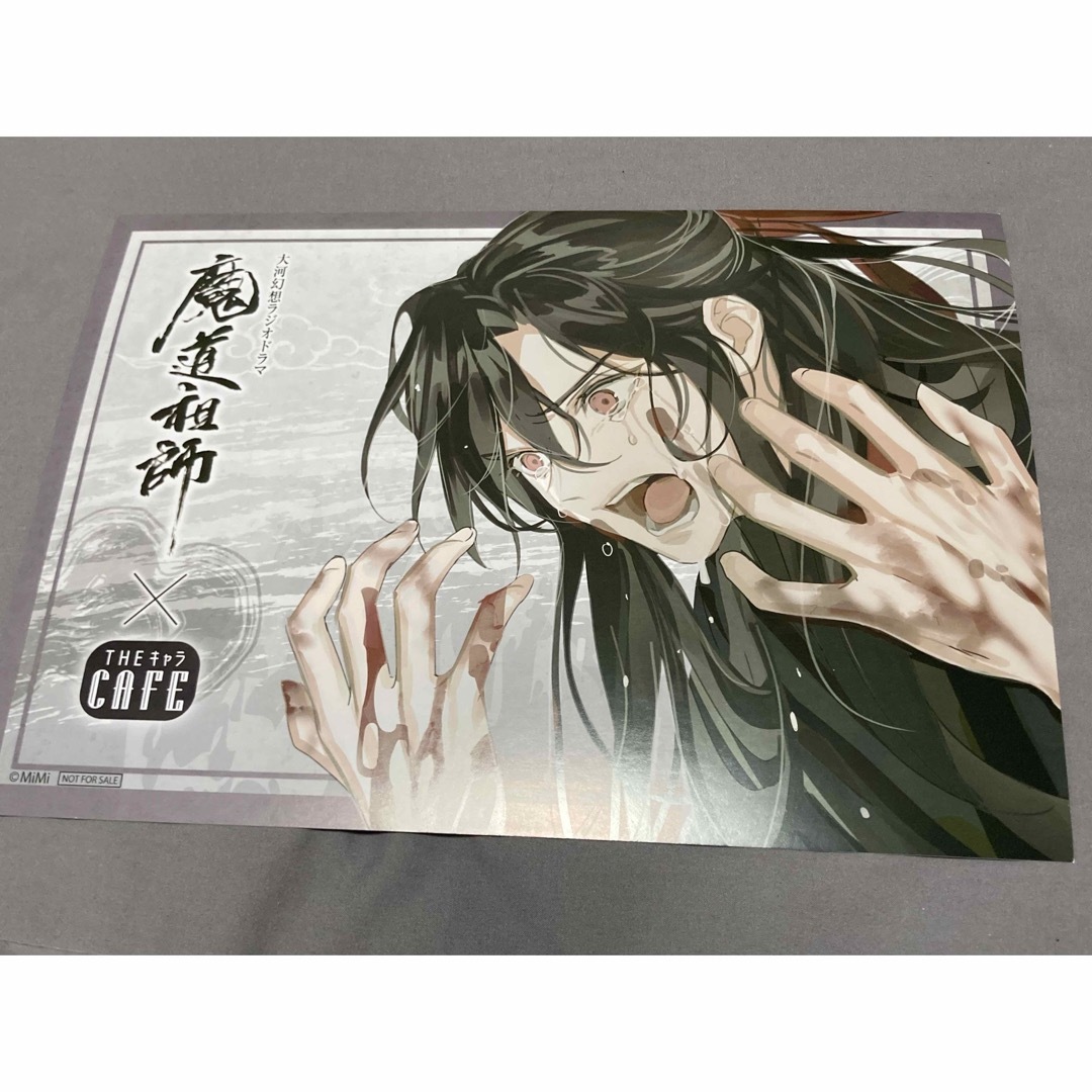 魔道祖師 THEキャラカフェ ラジオドラマ 2020 江澄 ランチョンマット