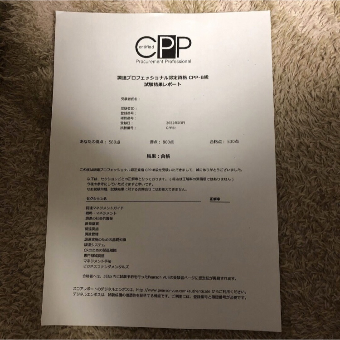 CPP-B調達プロフェッショナル 公式テキストフルセット まとめ＋問題数