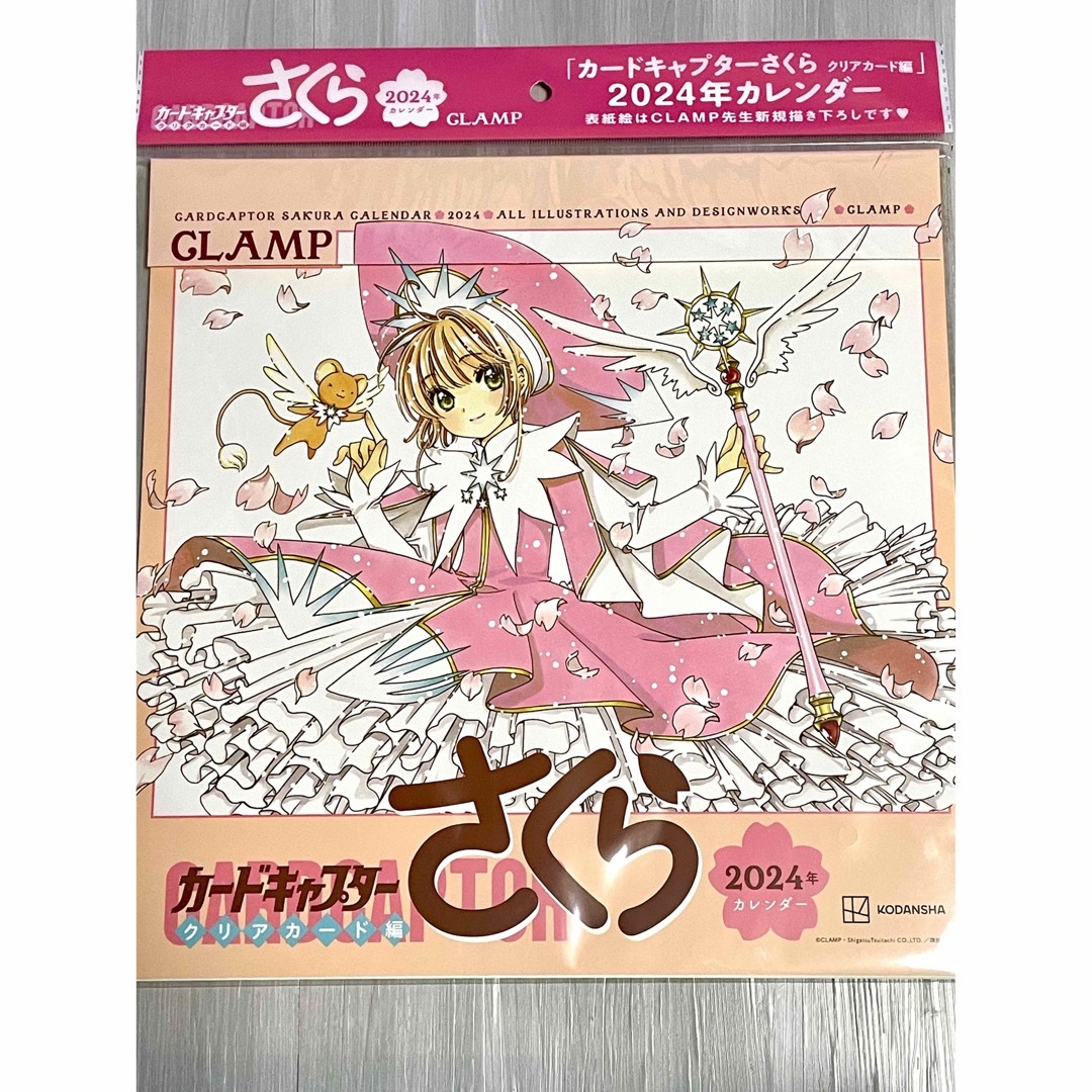 カードキャプターさくら クリアカード編」 2024年カレンダーの通販 by